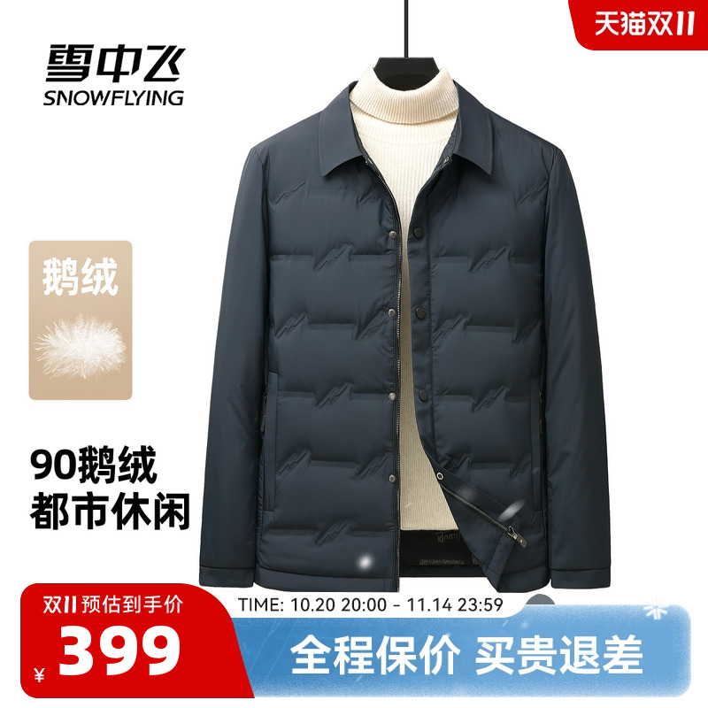 雪中飞90鹅绒男士都市休闲羽绒服