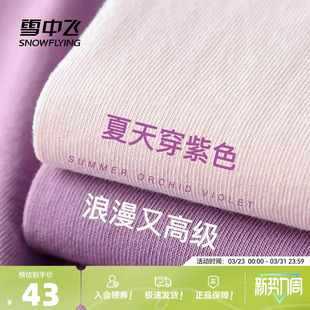 纯棉上衣初中生宽松半袖 雪中飞紫色短袖 爆款 2026新款 女t恤夏季