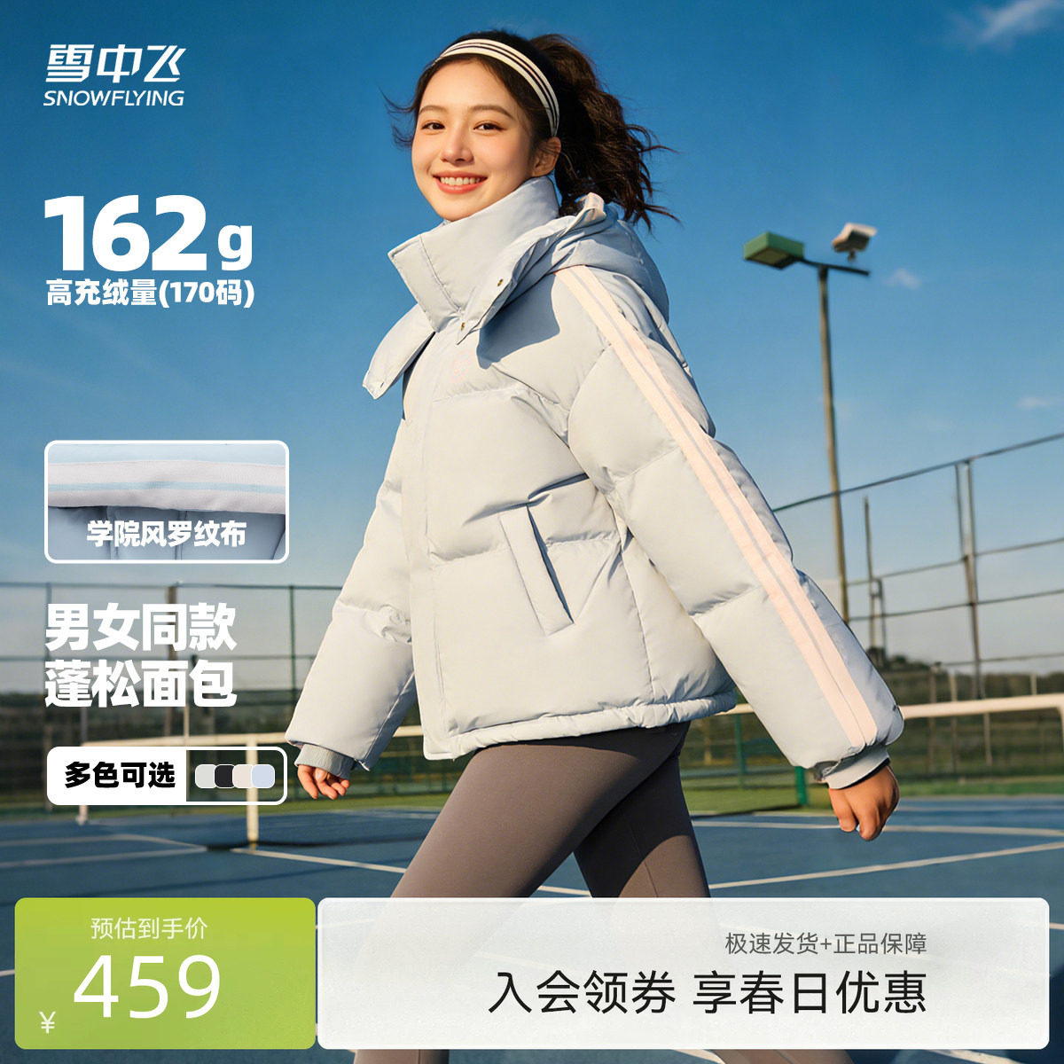 雪中飞2025冬新款二条纹男女同款学院风运动穿搭羽绒服潮流阳光