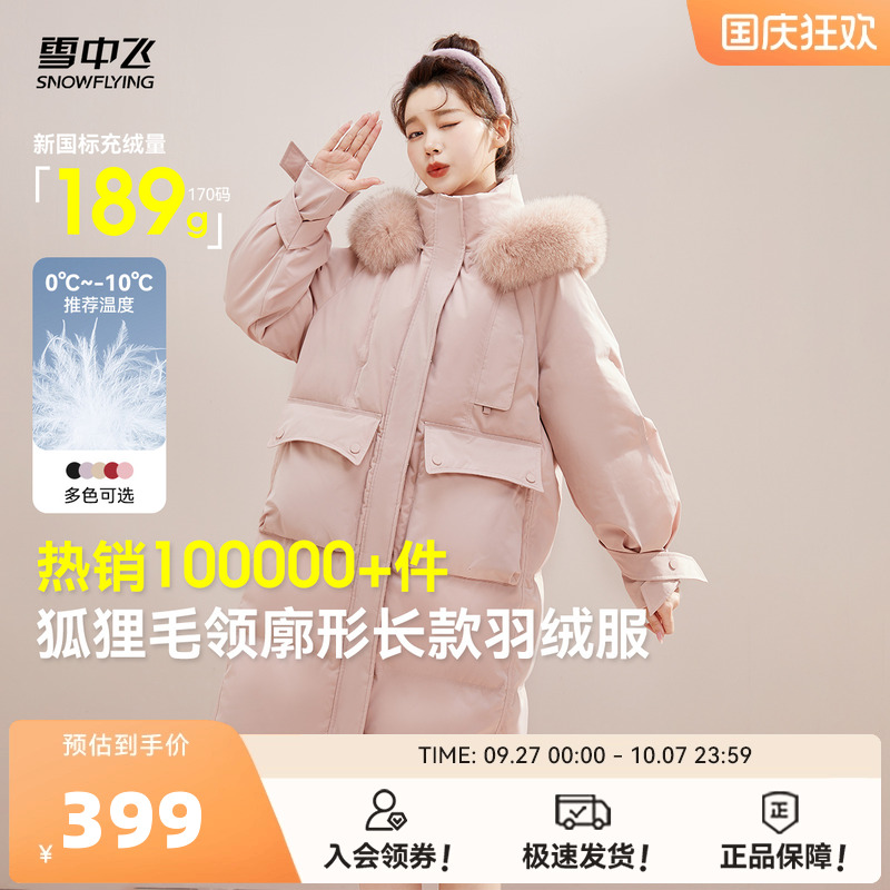 雪中飞甜酷长款狐狸毛领羽绒服