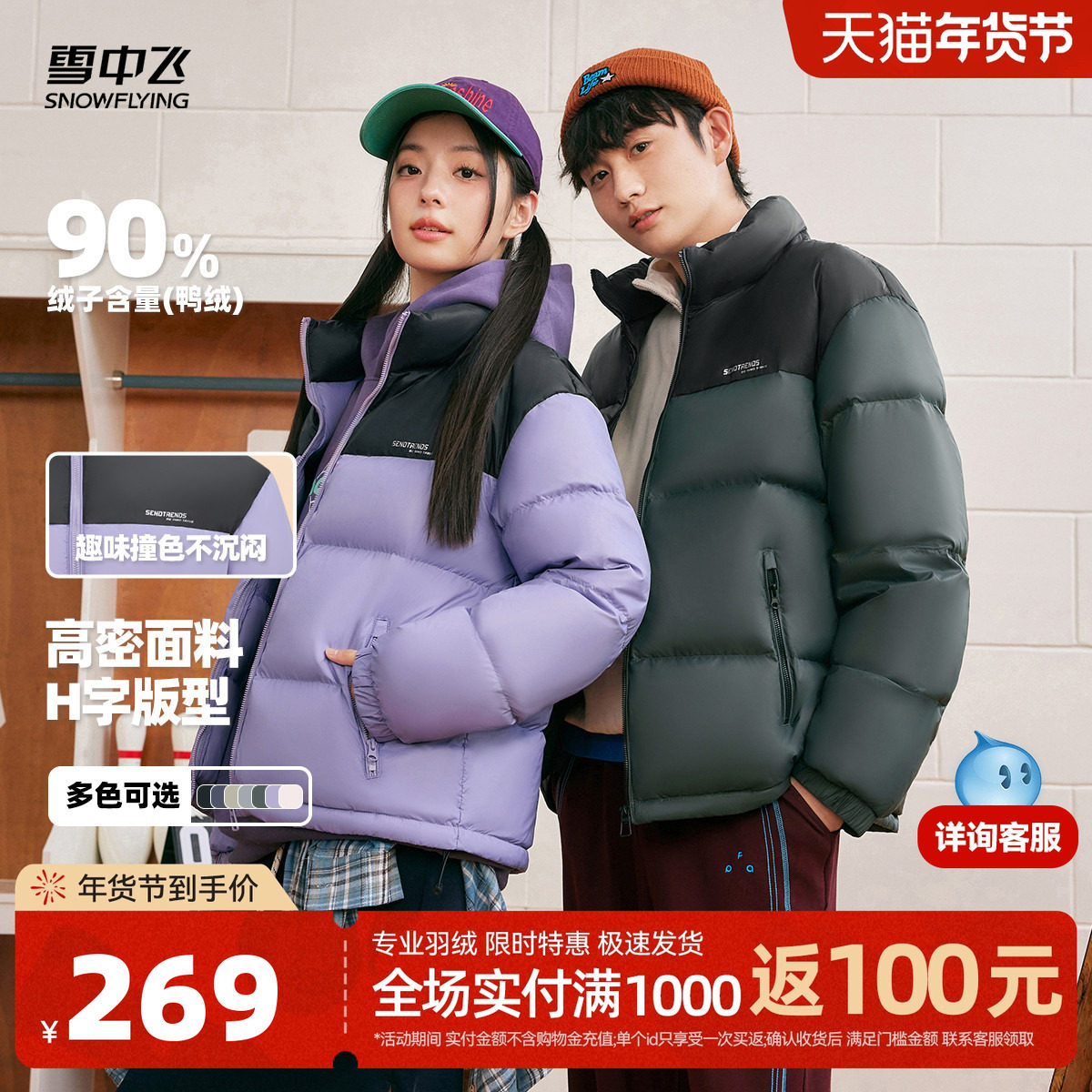雪中飞2025冬新款男女款情侣短款羽绒服立领加厚保暖拼色运动面包