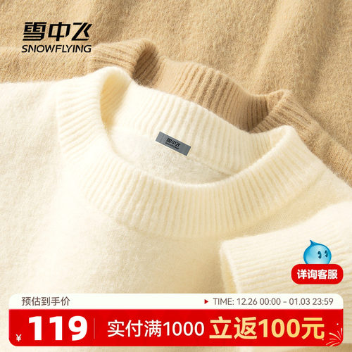 雪中飞加绒加厚圆领毛衣打底衫男