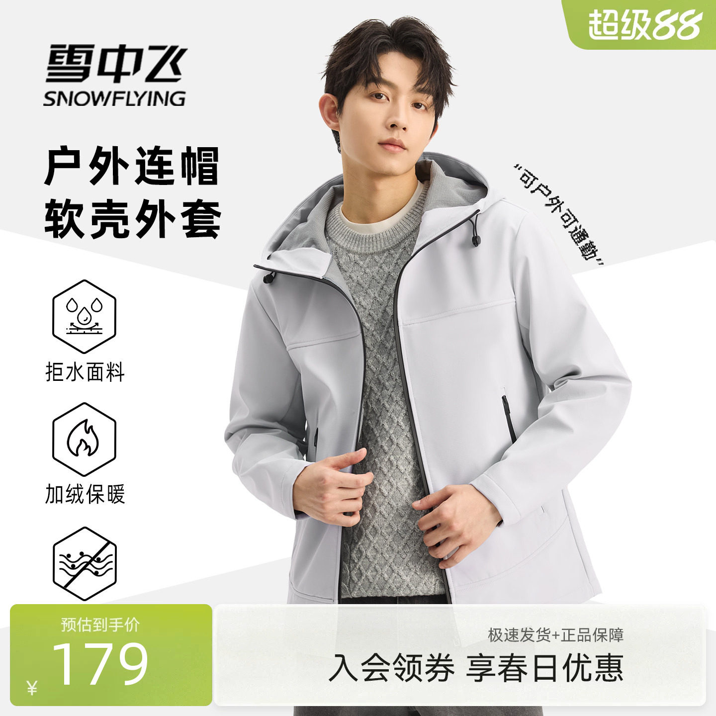 雪中飞软壳夹克外套男春季新款上衣男士户外运动风连帽登山服PCD