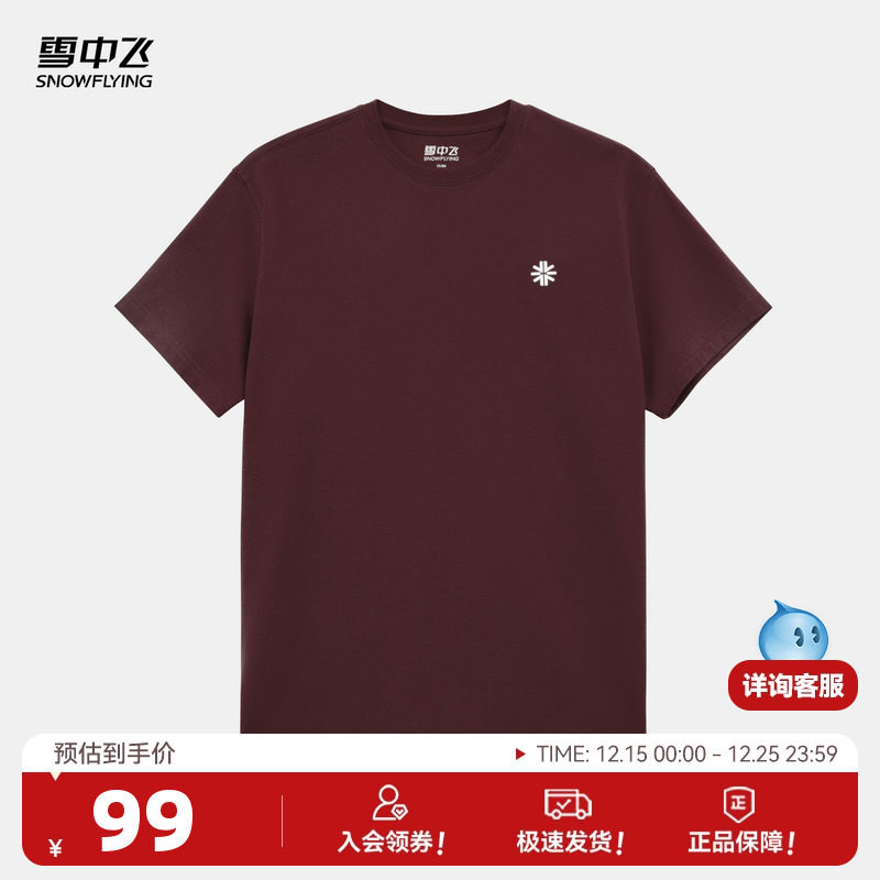 雪中飞2025秋新款男女同款纯色舒适简约T恤宽松夏季上衣时尚