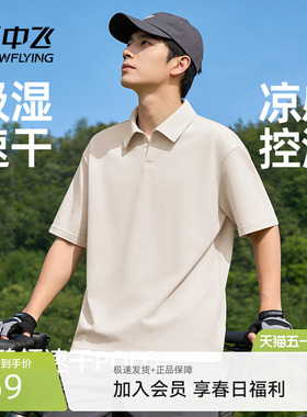 雪中飞休闲polo衫男2026新款吸湿速干翻领短袖宽松运动凉感t恤PCD