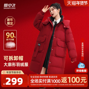 雪中飞2025冬新款女士新年红中长羽绒服喜庆小个子加厚保暖韩版