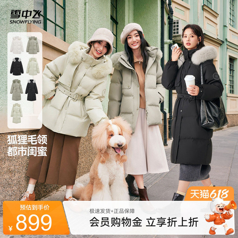雪中飞85%绒鸭绒狐狸毛领女短/长羽绒服