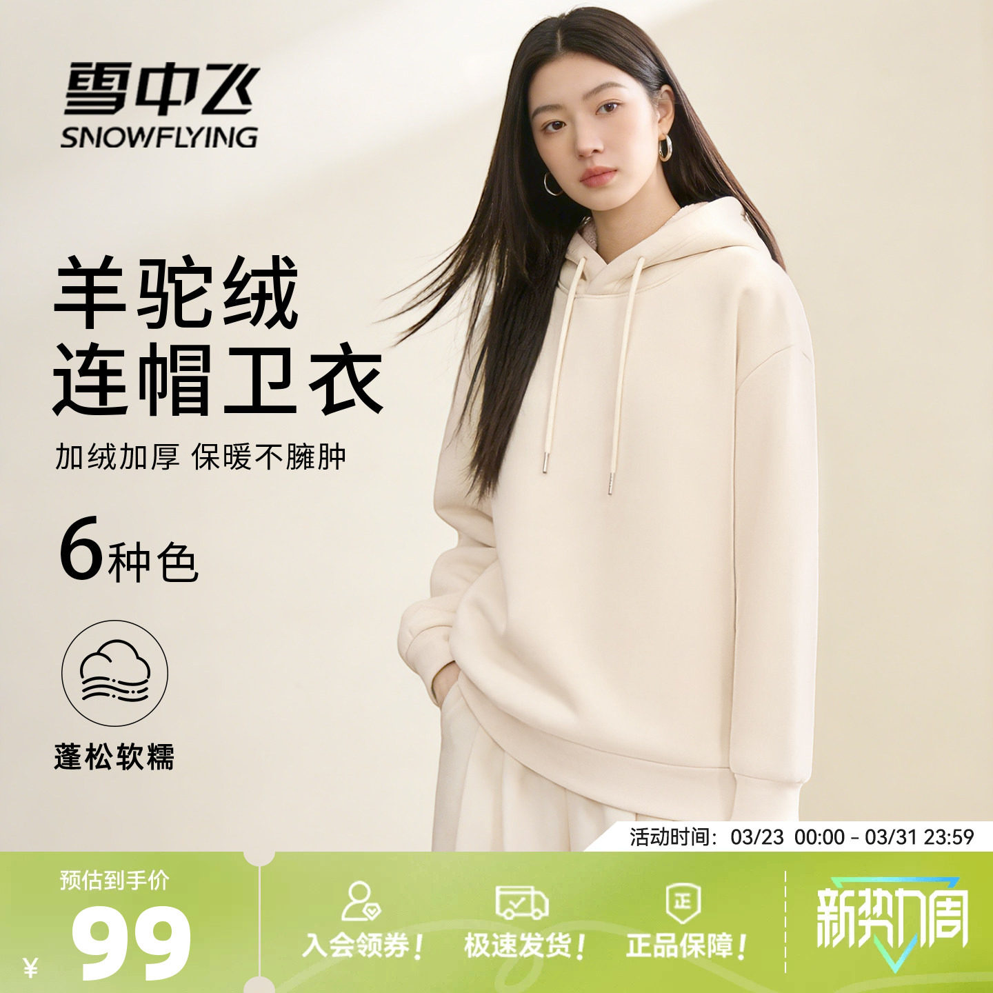 雪中飞加绒连帽卫衣女春装26新款保暖休闲上衣女士仿羊羔绒外套PC