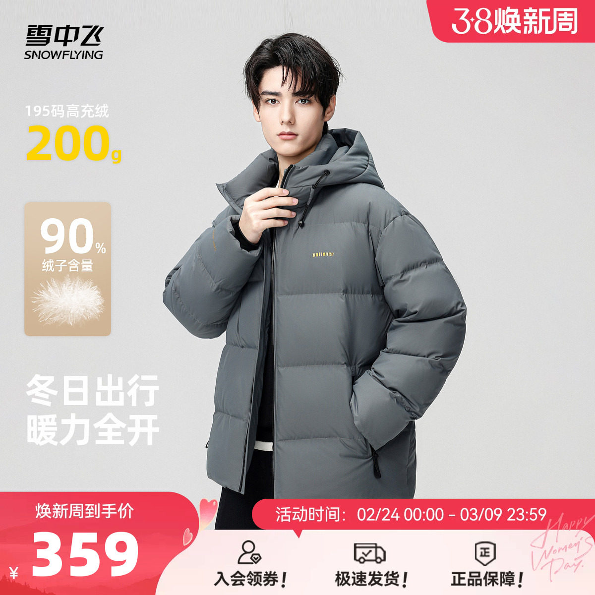 雪中飞2026年春新款简约基础男士加厚羽绒服商务休闲保暖外套