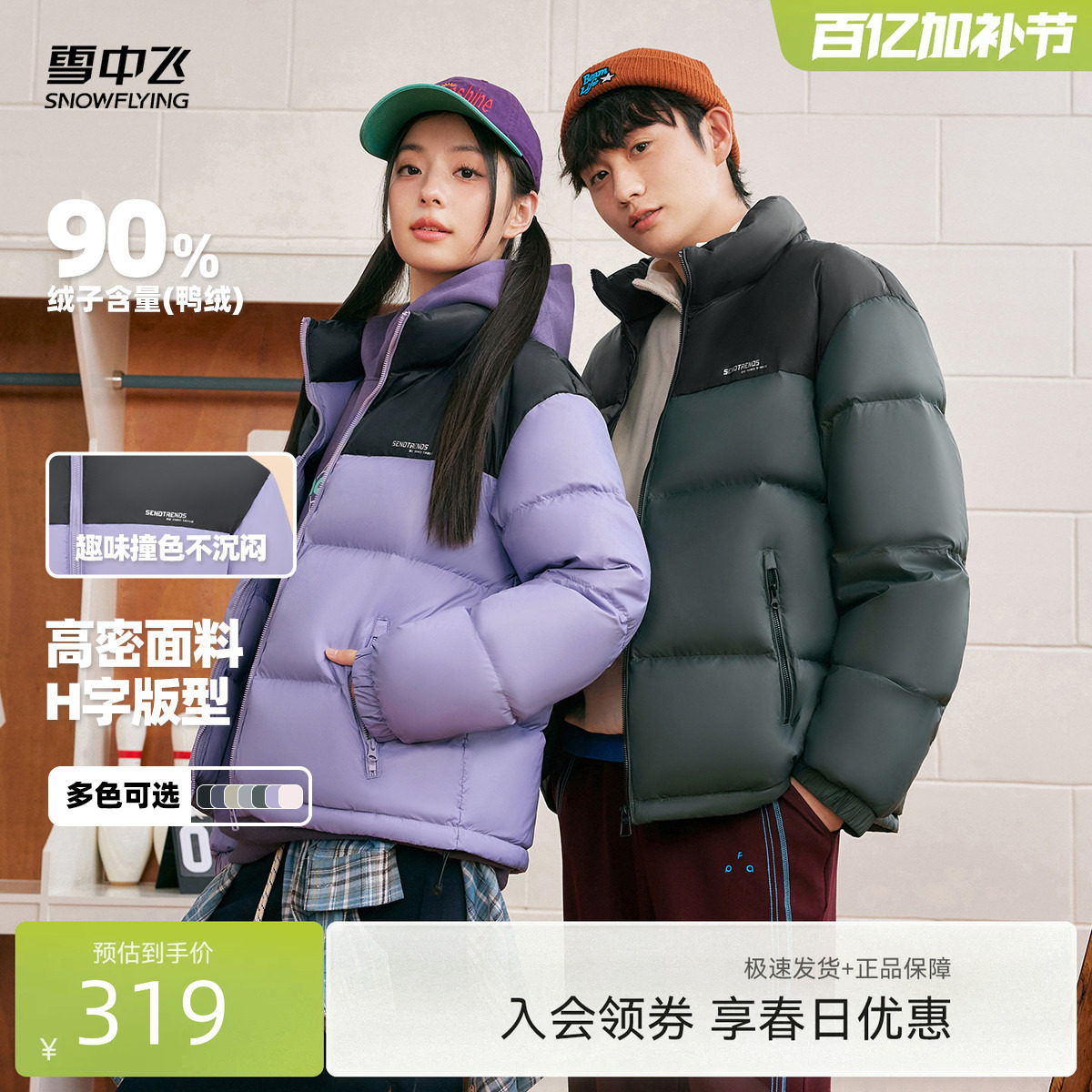 雪中飞2026春新款男女款情侣短款羽绒服立领加厚保暖拼色运动面包