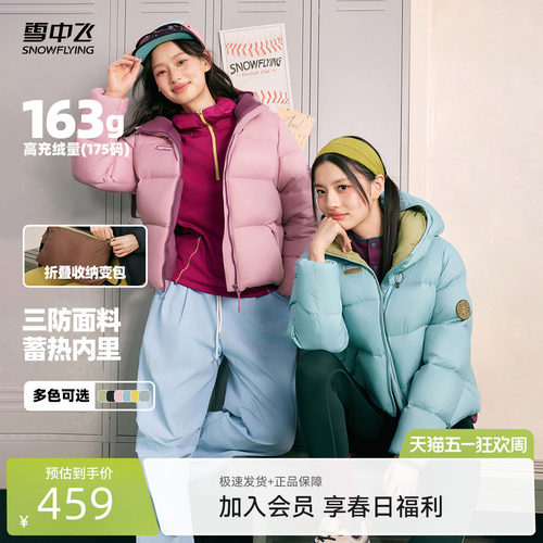 雪中飞多彩泡芙羽绒服