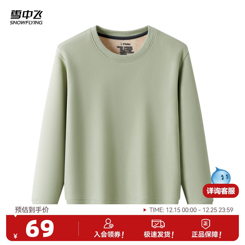 雪中飞2025秋新款男女同款多色保暖加绒卫衣磨毛舒适百搭情侣