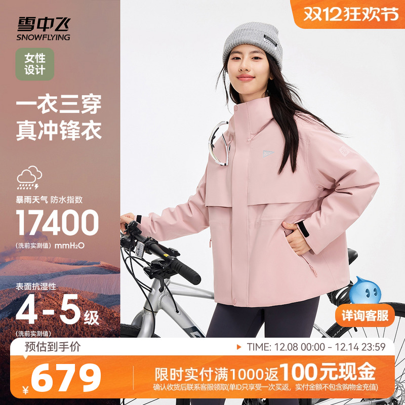 【山海】雪中飞25冬新款女士三合一冲锋衣羽绒服户外运动防水防风