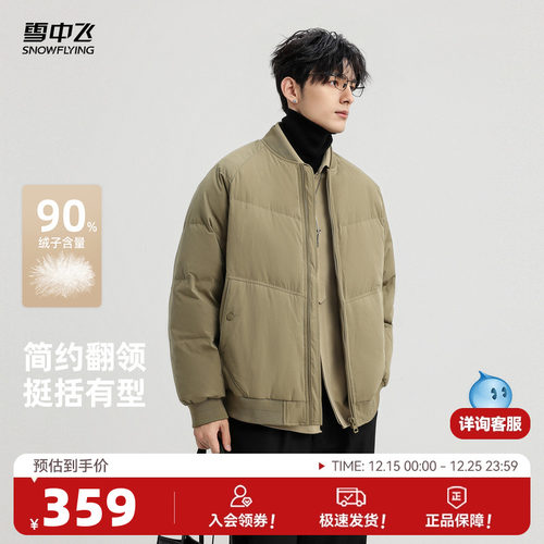 雪中飞运动保暖羽绒服