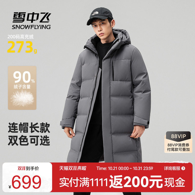 雪中飞男士高充绒连帽羽绒服