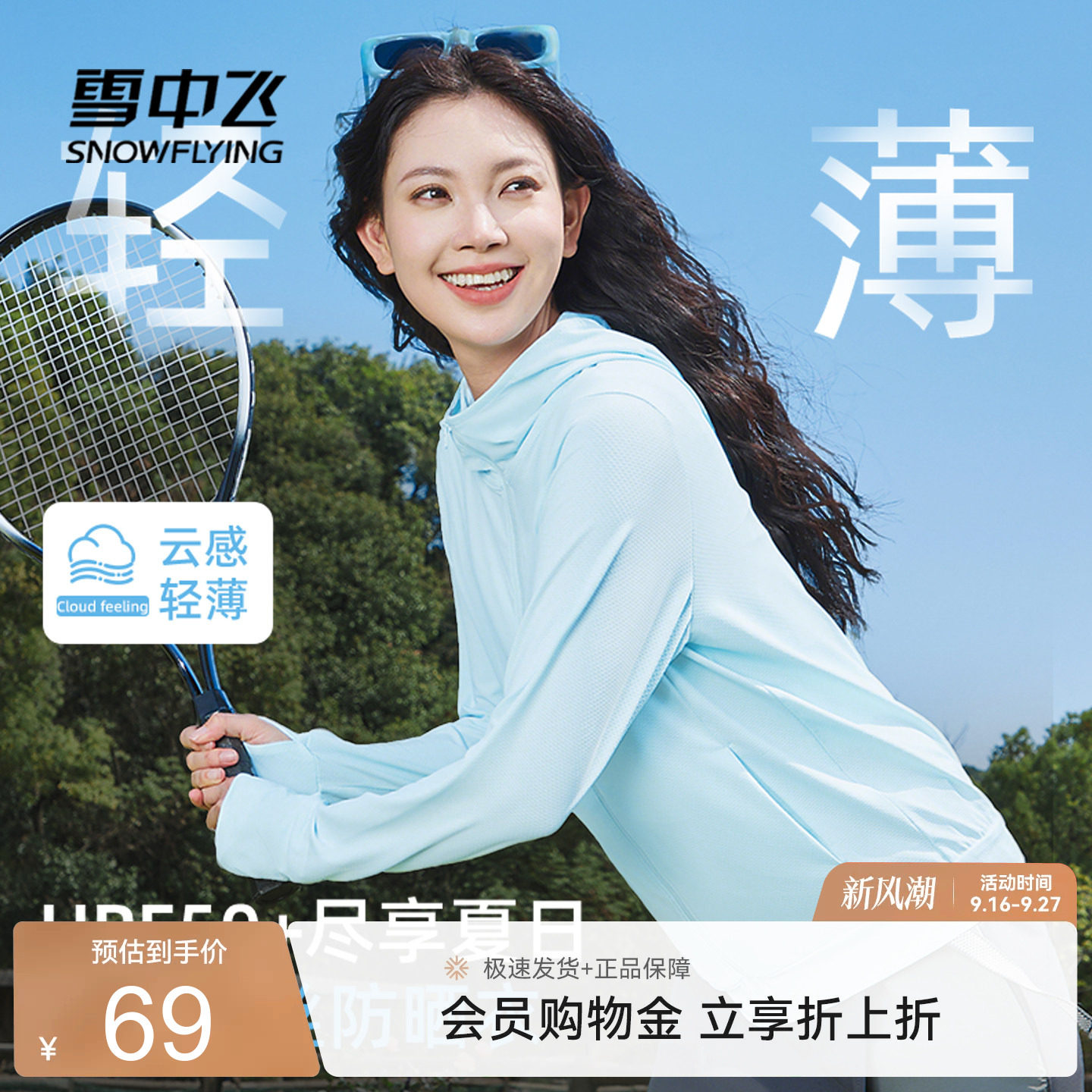 雪中飞防晒衣女款夏季轻薄拇指洞图片