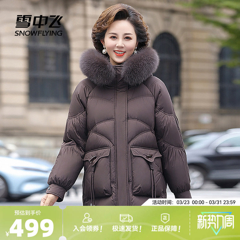 雪中飞2026春新款女士妈妈款中长羽绒服狐狸毛领保暖绳结洋气