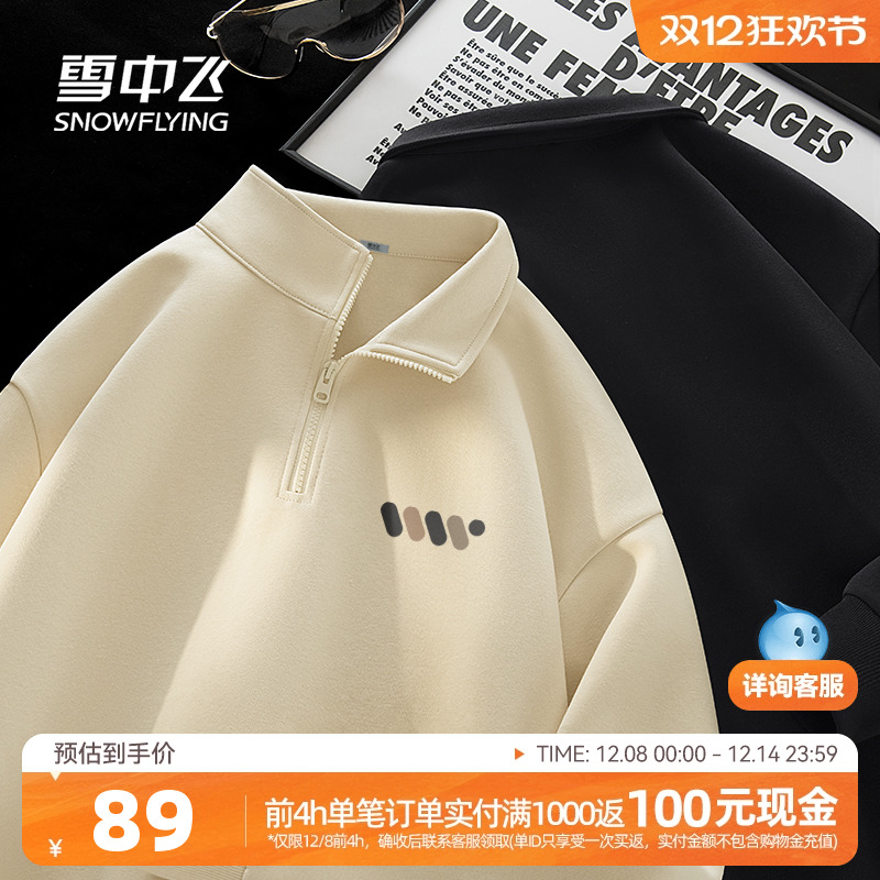 雪中飞男款宽松休闲立领卫衣初秋
