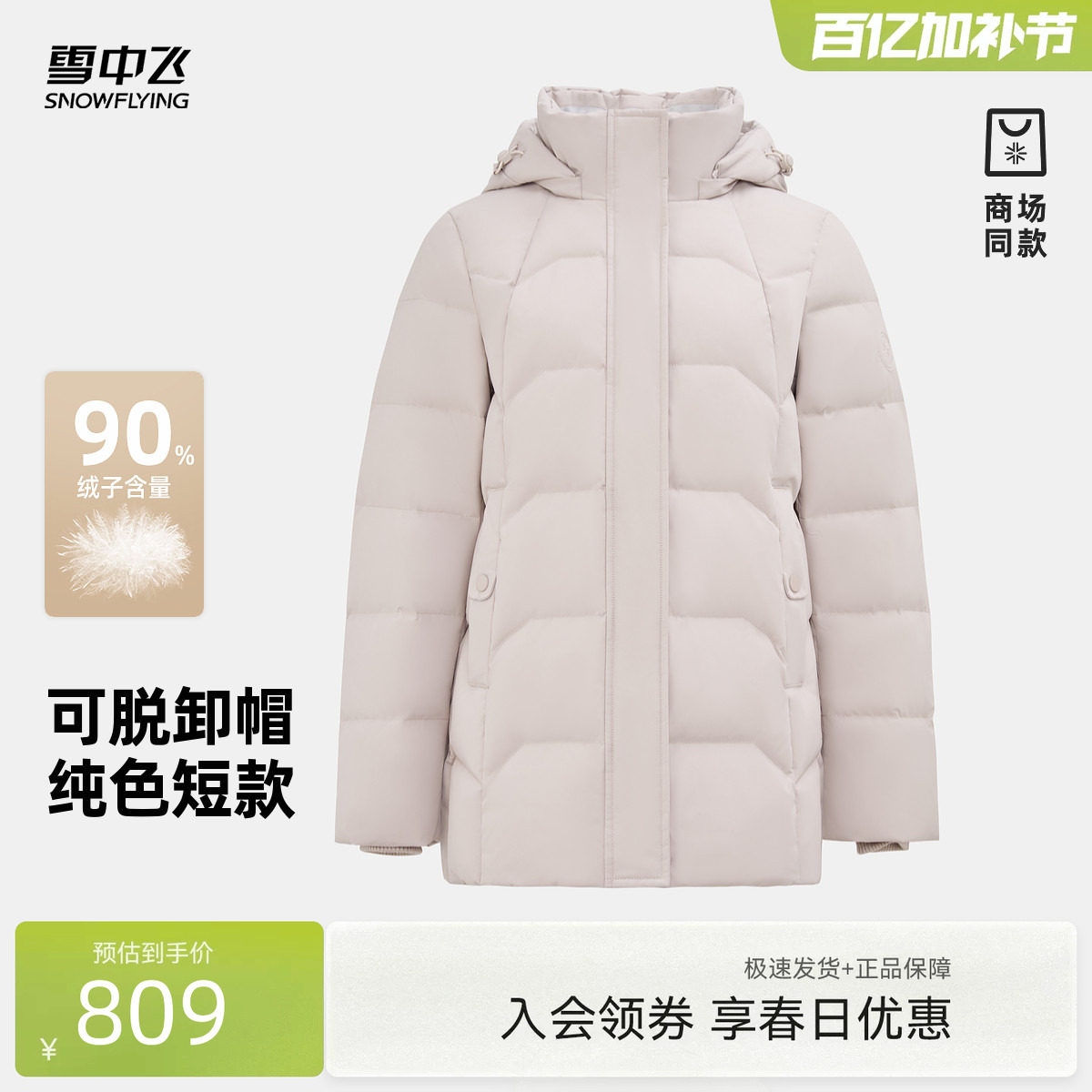 雪中飞商场同款2026春新款女士短款都市休闲A版羽绒服粉色保暖
