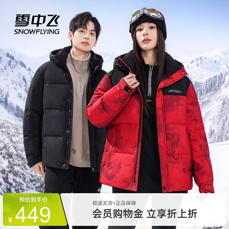 雪中飞2026秋冬新款男士短款连帽羽绒服拼接面包服时尚加厚中国红
