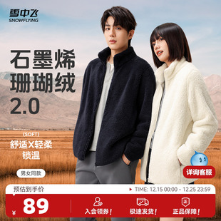 男女同款 雪中飞2025秋新款 珊瑚绒外套情侣柔软 升级2.0加厚