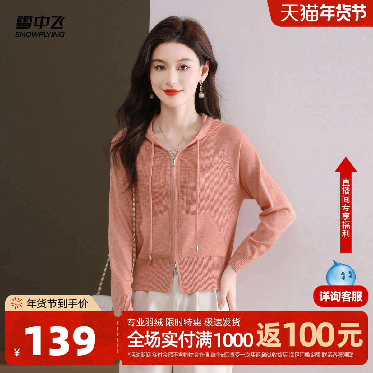 雪中飞26秋新款女士连帽针织开衫罗纹轻便修身显瘦外穿甜美百搭W