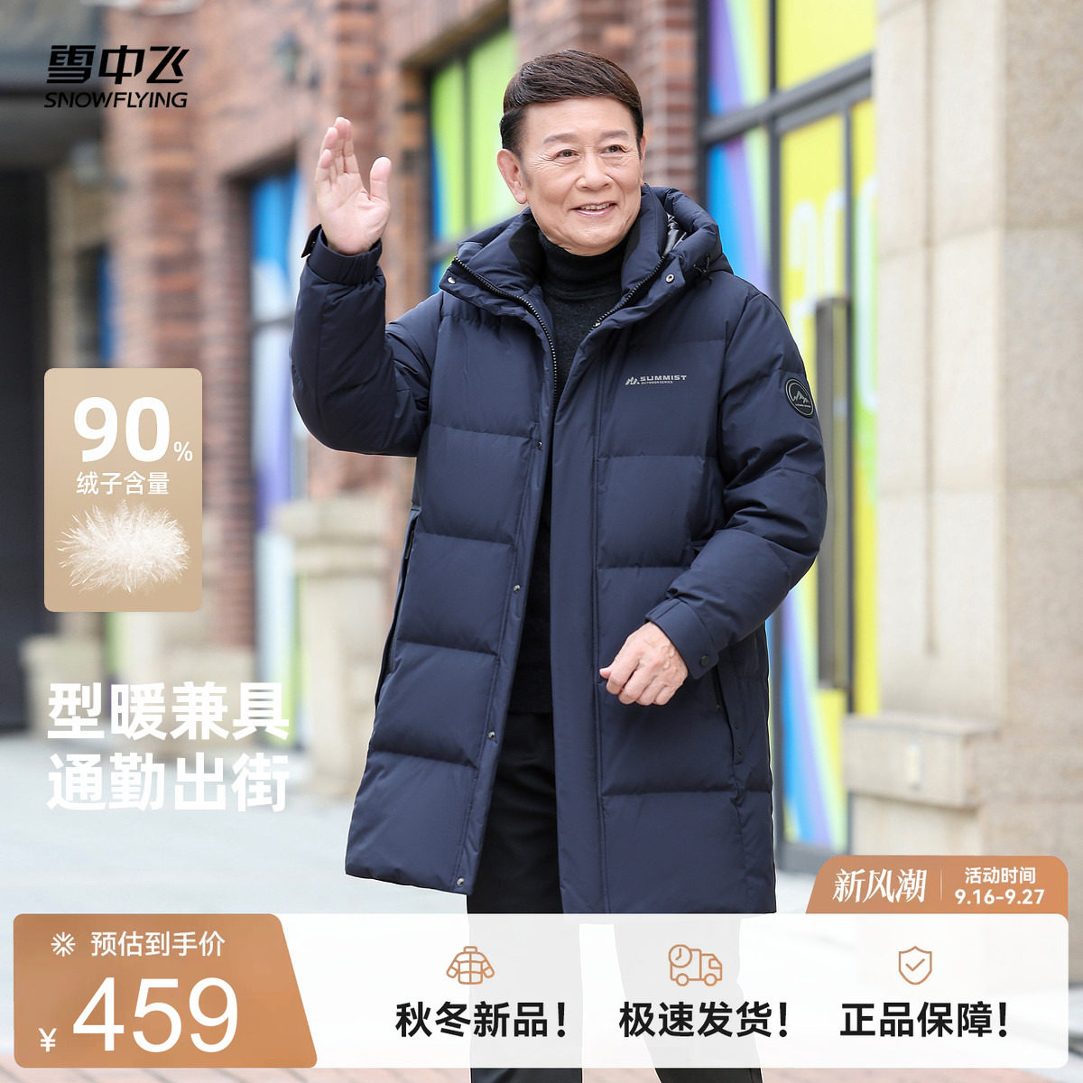 雪中飞中老年爸爸羽绒服