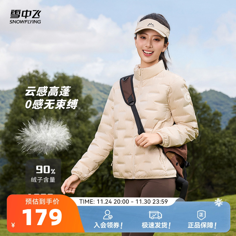 雪中飞2025冬新款立领蓬松短款羽绒服女款简约休闲百搭通勤保暖