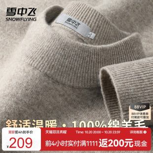 雪中飞【绵羊毛 细绒感温暖】圆领男式羊毛衫早春厚款打底衫W