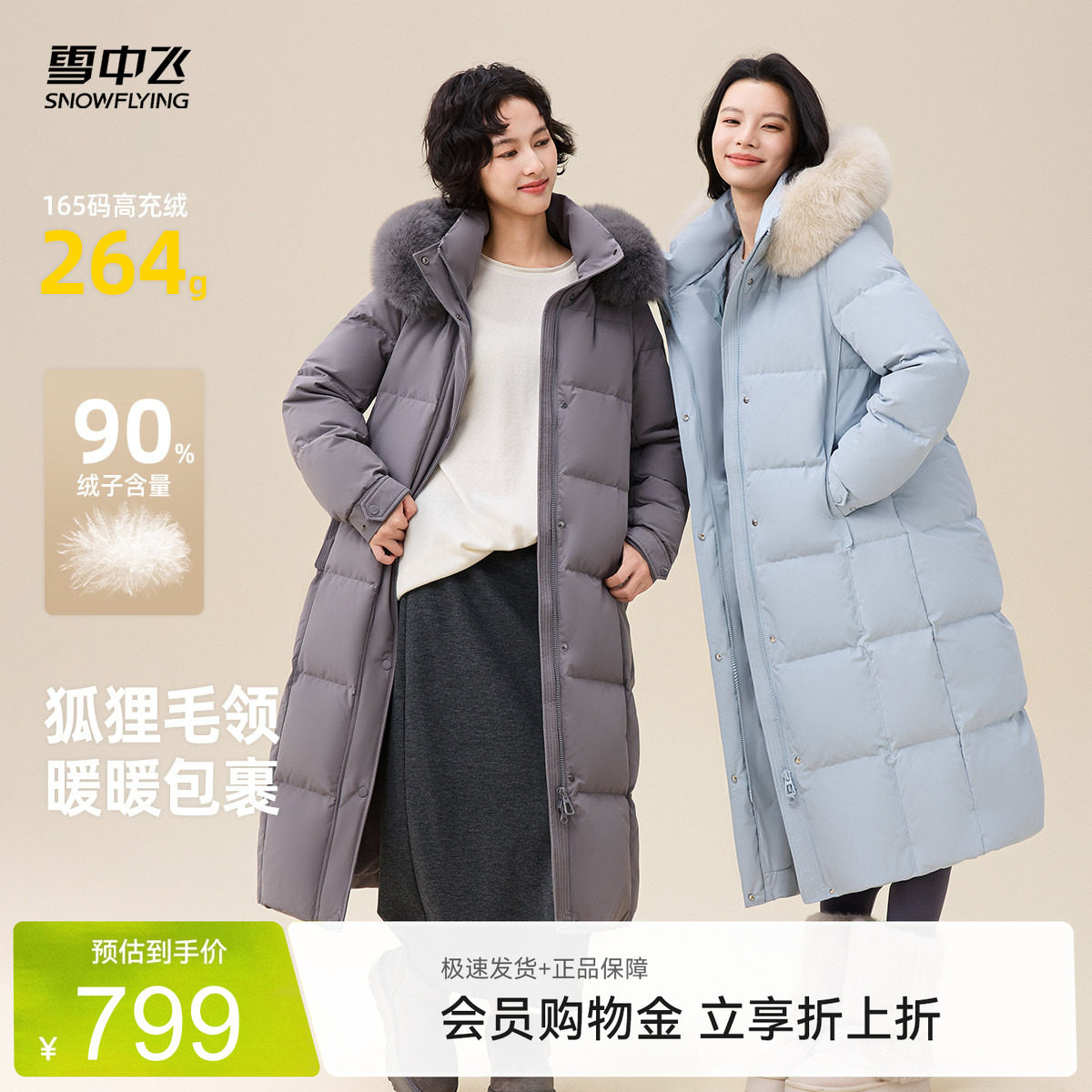 雪中飞狐狸毛领高充羽绒服