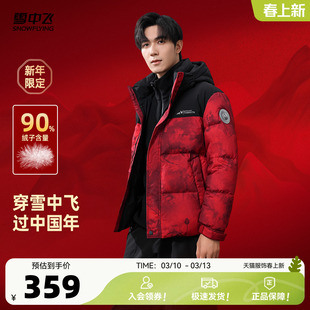 雪中飞2026春新款男士短款新年红羽绒服拼接面包服时尚加厚中国红