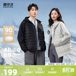 雪中飞2026春新款 轻薄羽绒服连帽轻暖拼接纯色简约 90绒男女情侣款