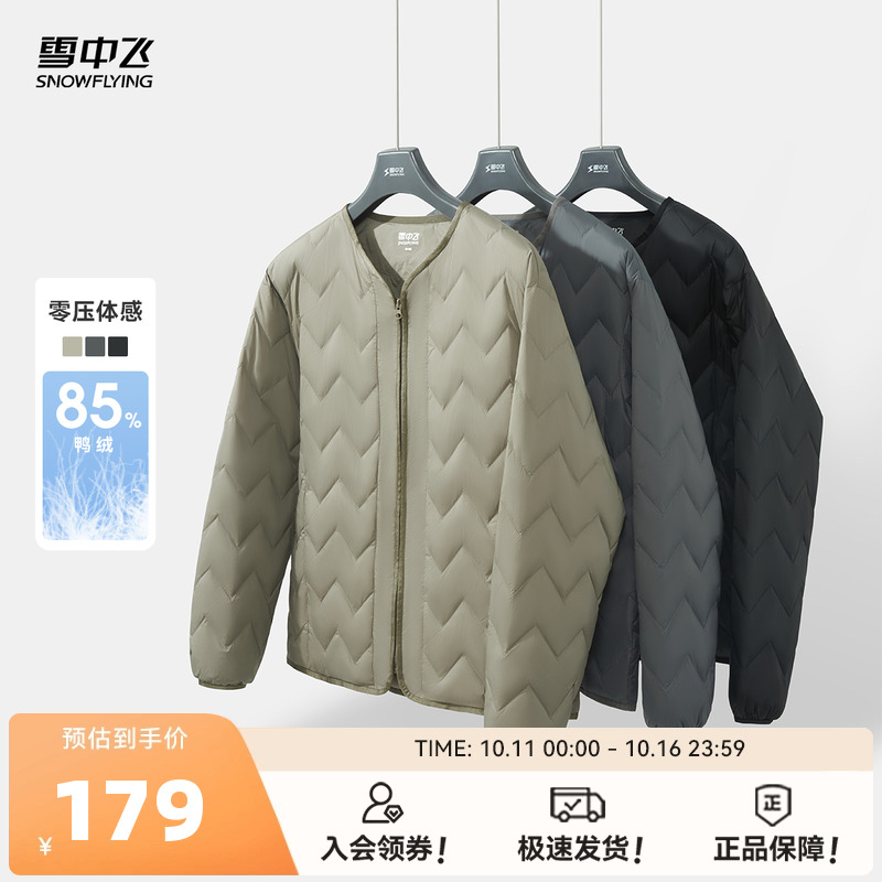 雪中飞2025秋冬新款男士短款圆领内恤轻薄羽绒服内胆舒适叠穿山系