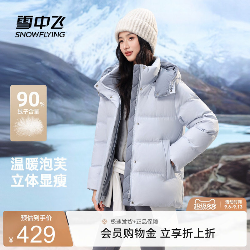 雪中飞2026收腰羽绒服