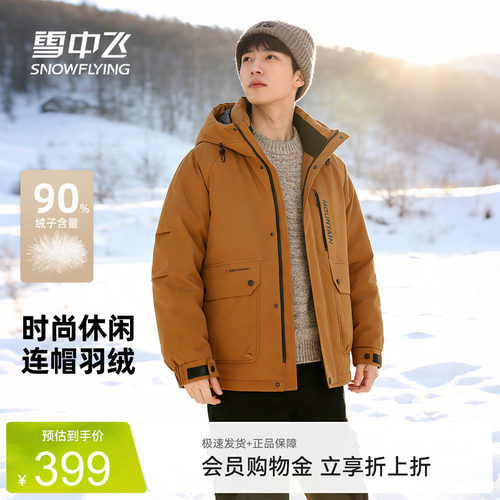 雪中飞轻户外派克羽绒服
