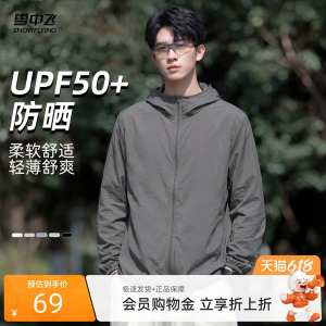雪中飞男士防晒衣2026新款