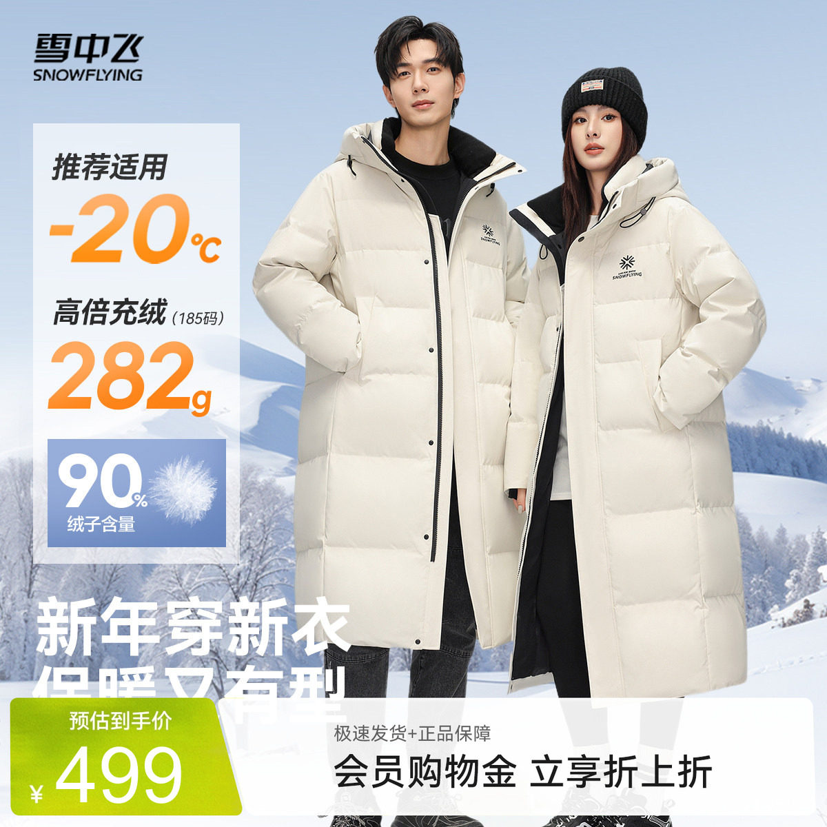 雪中飞大被子中戏羽绒服