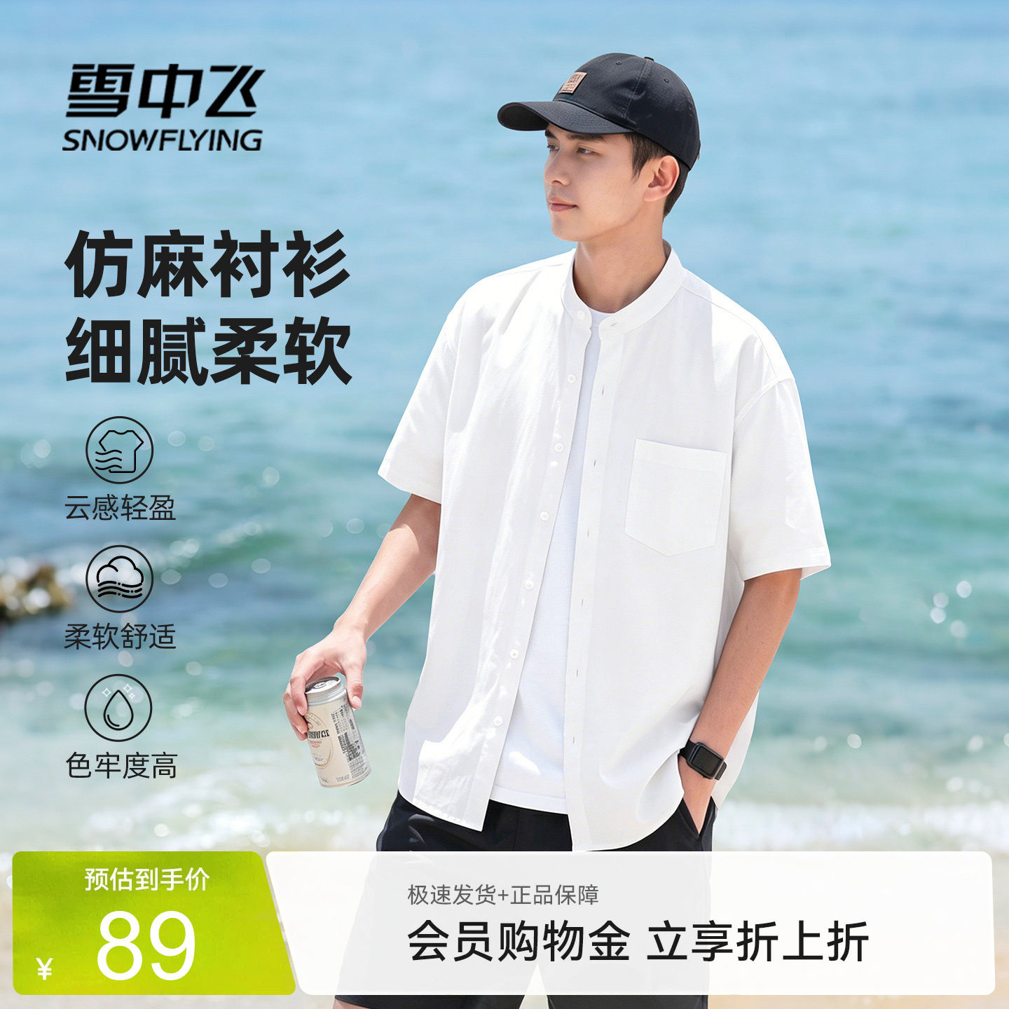 雪中飞短袖衬衫男夏季新款轻薄仿麻立领衬衣老钱风复古上衣潮PCD