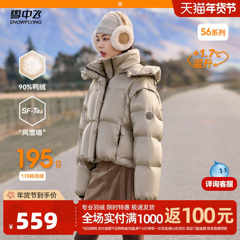 【小红书同款】雪中飞冰雪系列25冬新女士短羽绒服加厚甜美小个子