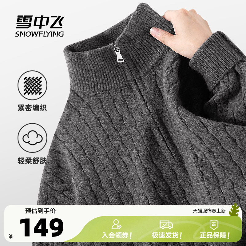 雪中飞毛衣男冬季内搭毛衫新款男士灰色绞花半拉链立领针织衫PCD