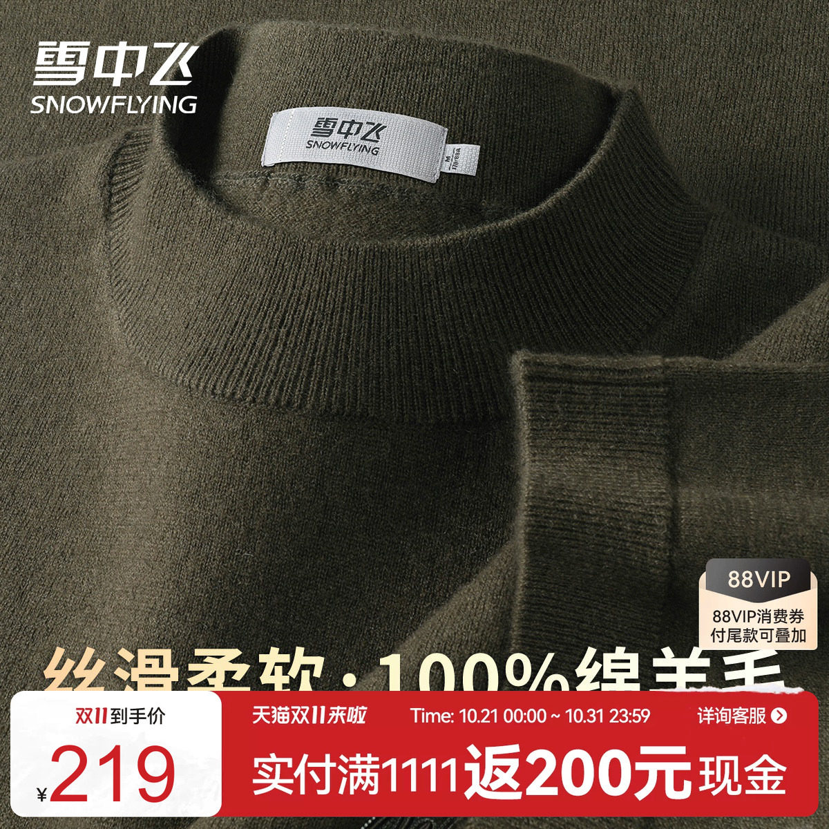 雪中飞男士100%羊毛短袖毛衣