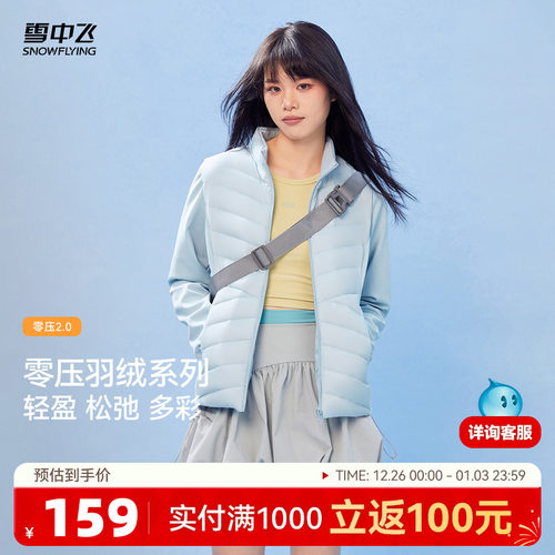 雪中飞拼接收腰轻薄羽绒服