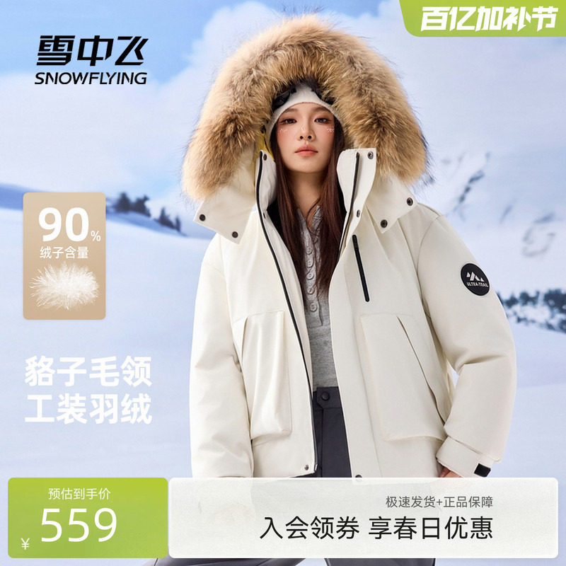 雪中飞2026春新款羽绒服男女同款貉子毛领时尚情侣款工装外套保暖