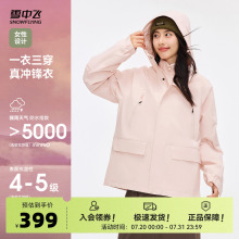 【山海】雪中飞25夏新款女士短款三合一冲锋衣硬壳防风防水户外