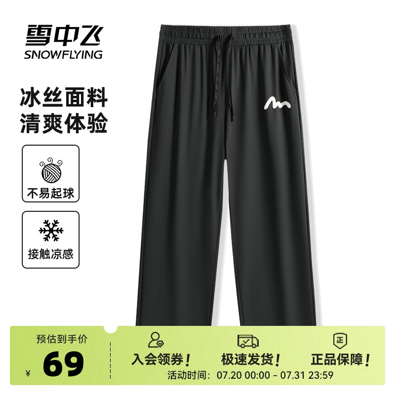 雪中飞九分裤男夏季薄款2025新款凉感直筒休闲裤青少年冰丝裤子PC