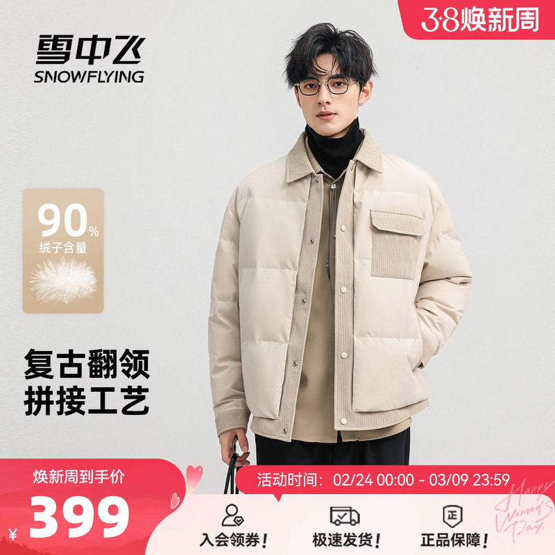 雪中飞2026春新款男士潮流休闲拼接款羽绒服保暖翻领面包服复古