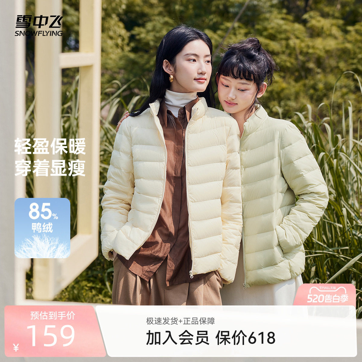 【直播闪降】雪中飞2026夏新款女士立领排骨羽绒短款轻薄羽绒服