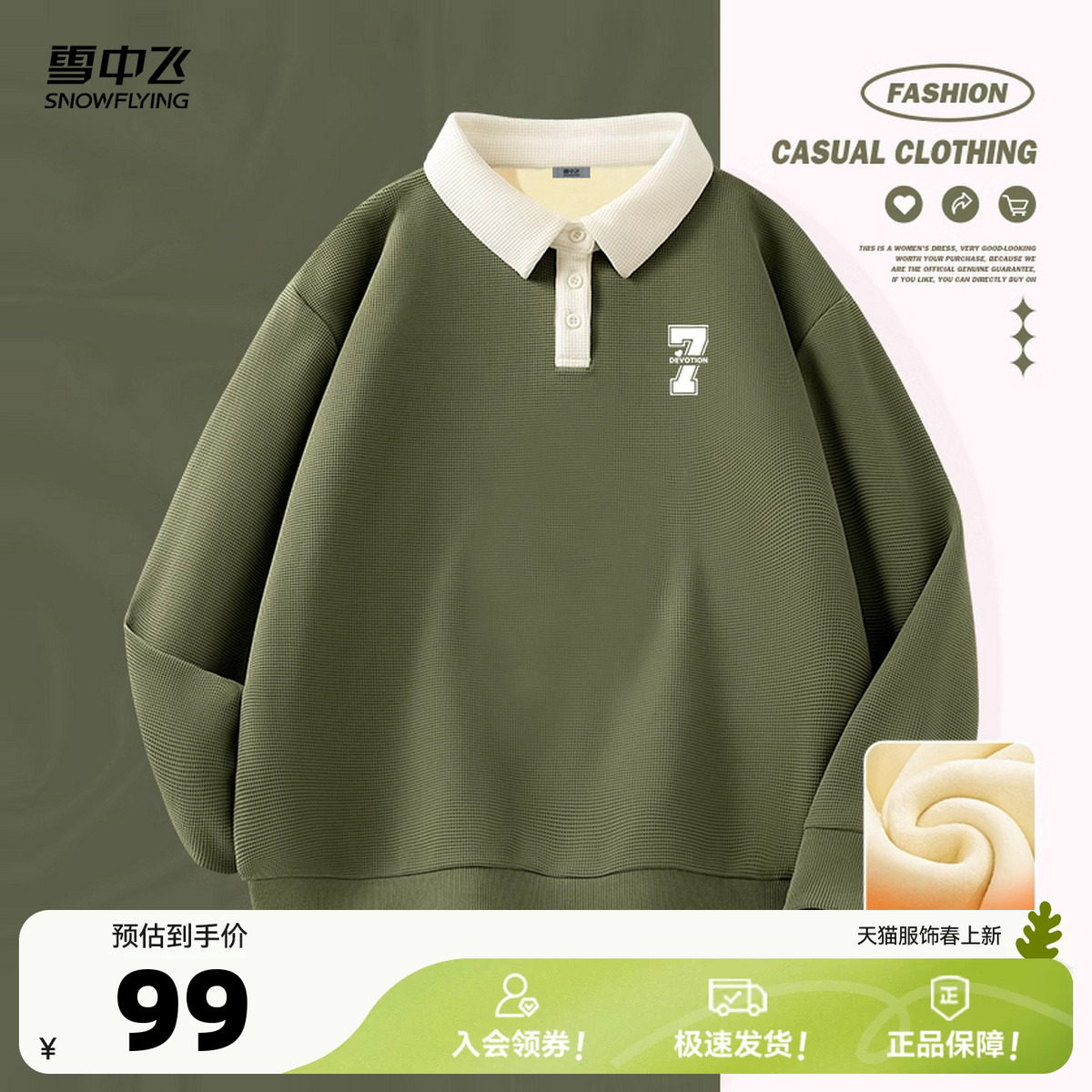 雪中飞polo领卫衣女秋冬季2026新款加绒加厚华夫格外套小众上衣PC