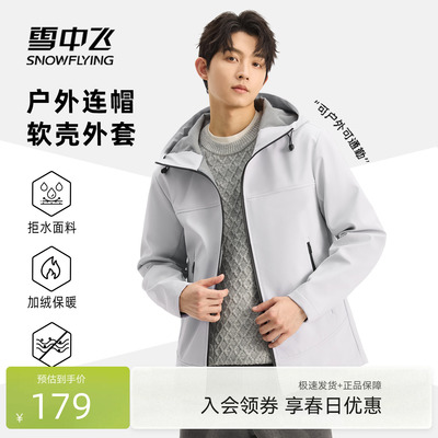 雪中飞夹克外套男春季户外登山服
