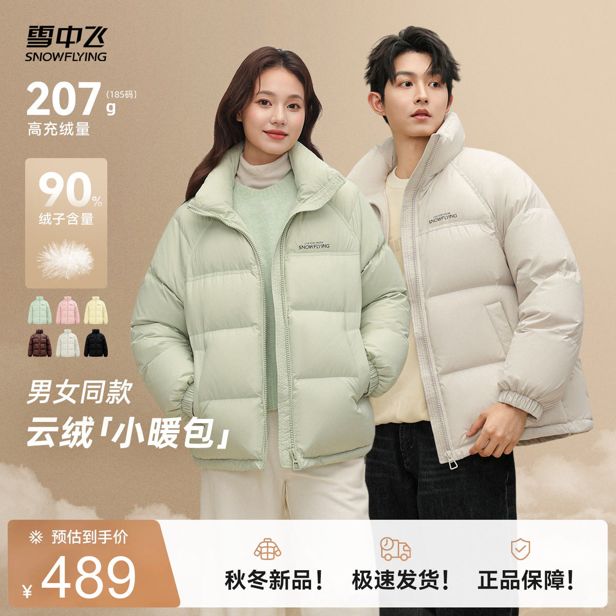 雪中飞云绒26冬新男女羽绒服情侣短款立领泡芙面包